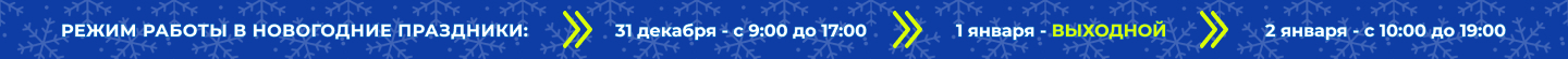 Режим работы магазина в Новогодние праздники